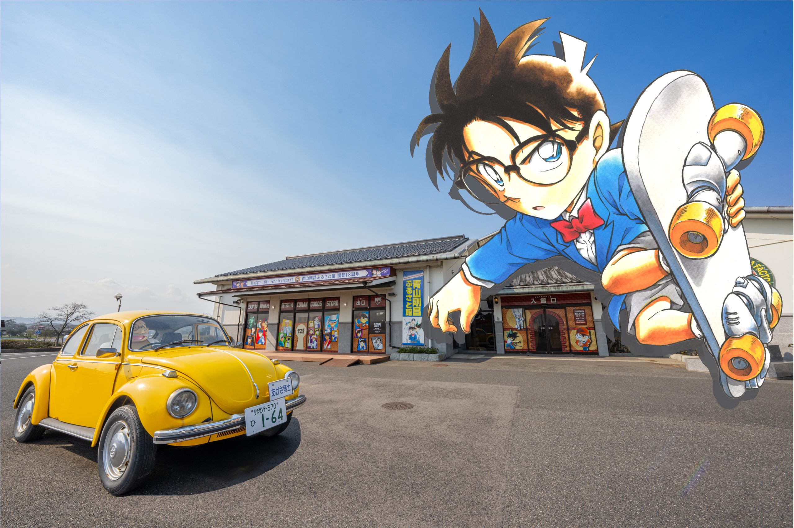 青山剛昌ふるさと館 | animetourism88
