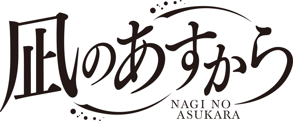 Naginoasukara_logo