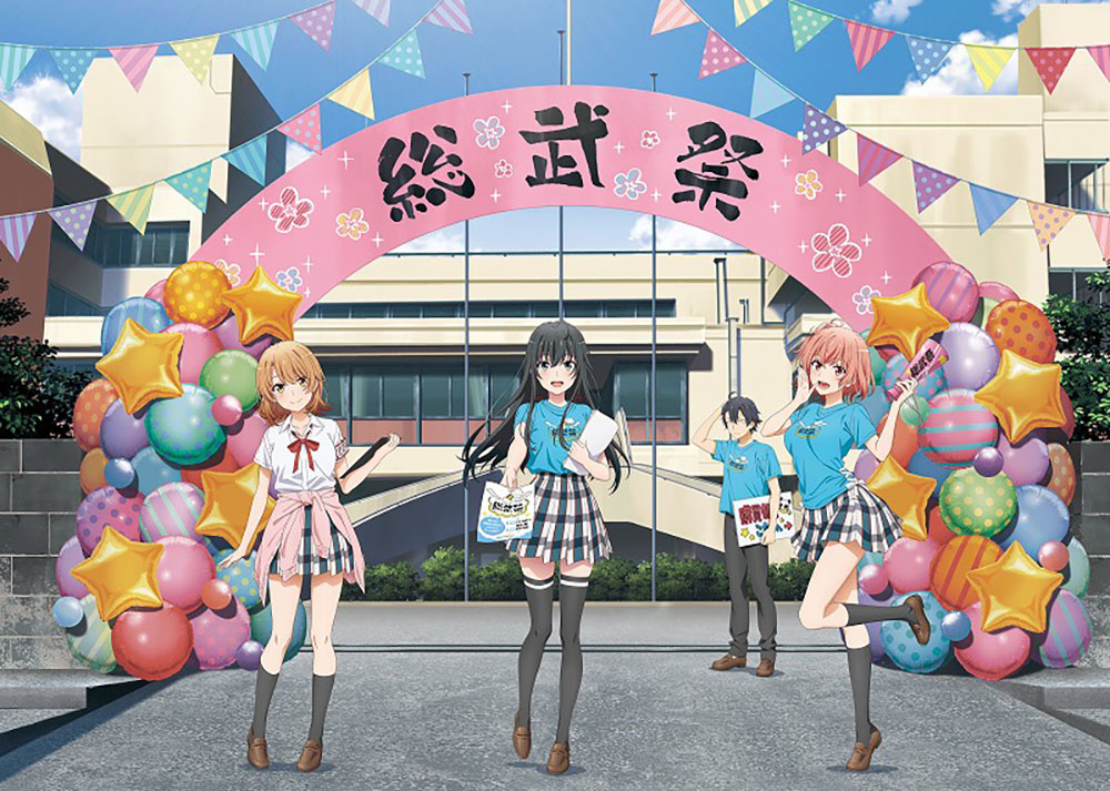 Image for 「やはり俺の青春ラブコメはまちがっている。」放送10周年記念イベントが東京・大阪で開催！