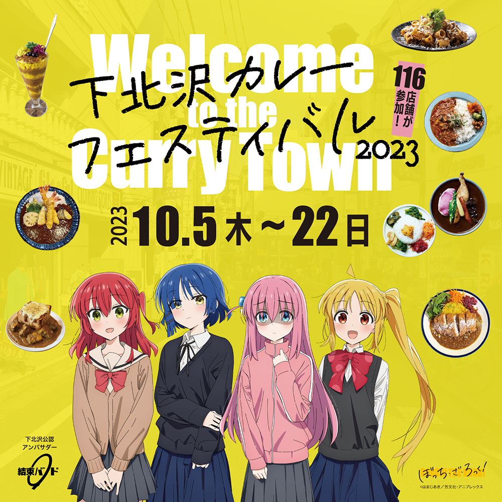 Image for 『ぼっち・ざ・ろっく！』が下北沢の名物イベント「カレーフェスティバル」とコラボ！