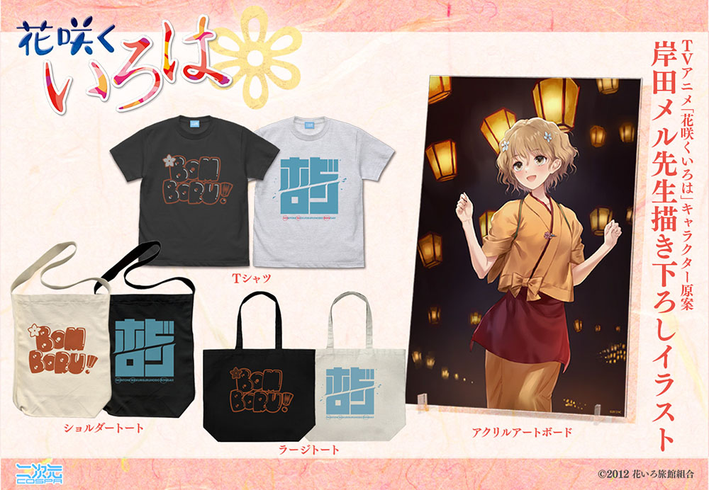 Image for 『花咲くいろは』の聖地”石川県金沢”限定グッズ発売！