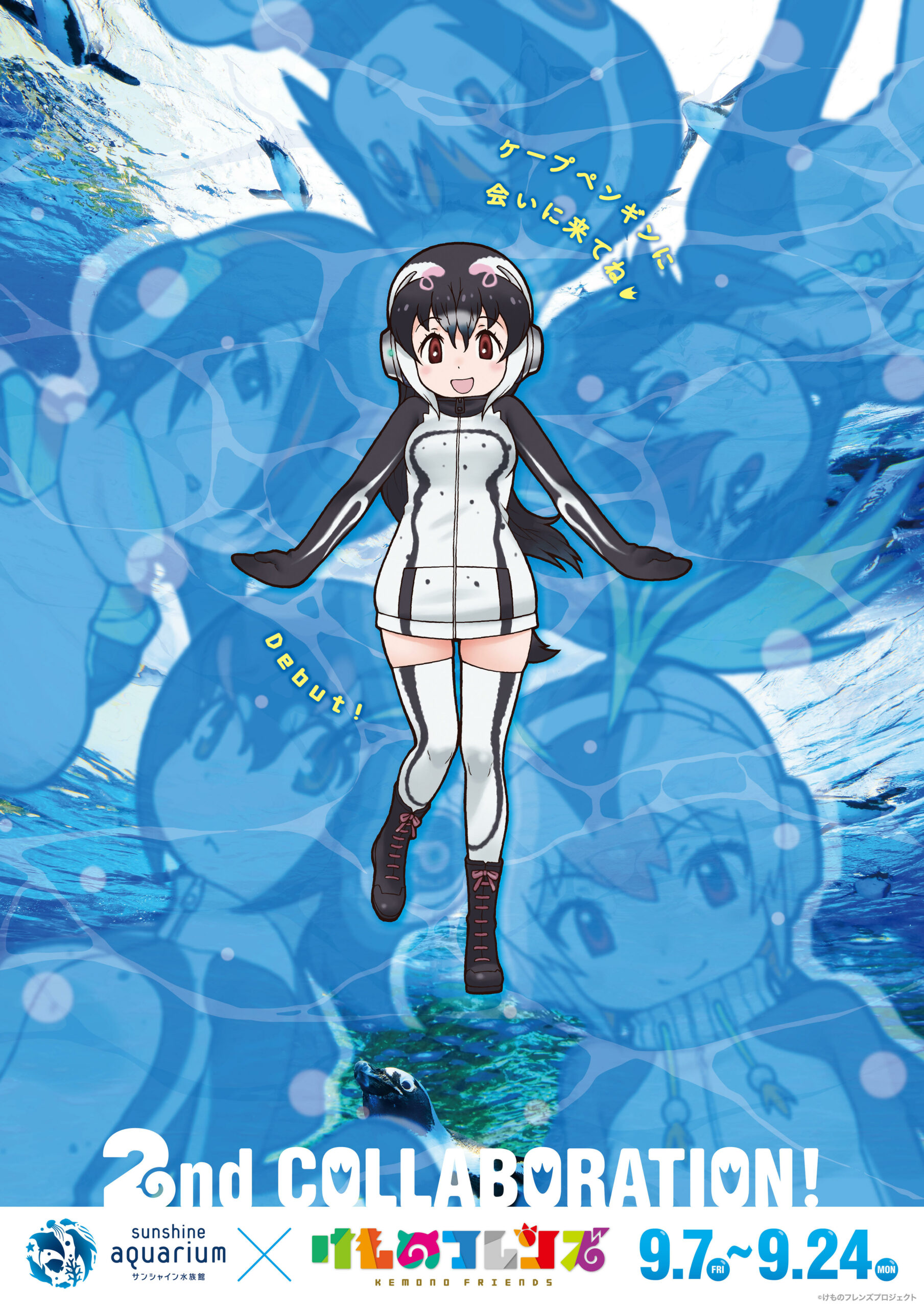 Image for 「サンシャイン水族館」と「けものフレンズ」のコラボイベントに新“フレンズ”がお目見え！