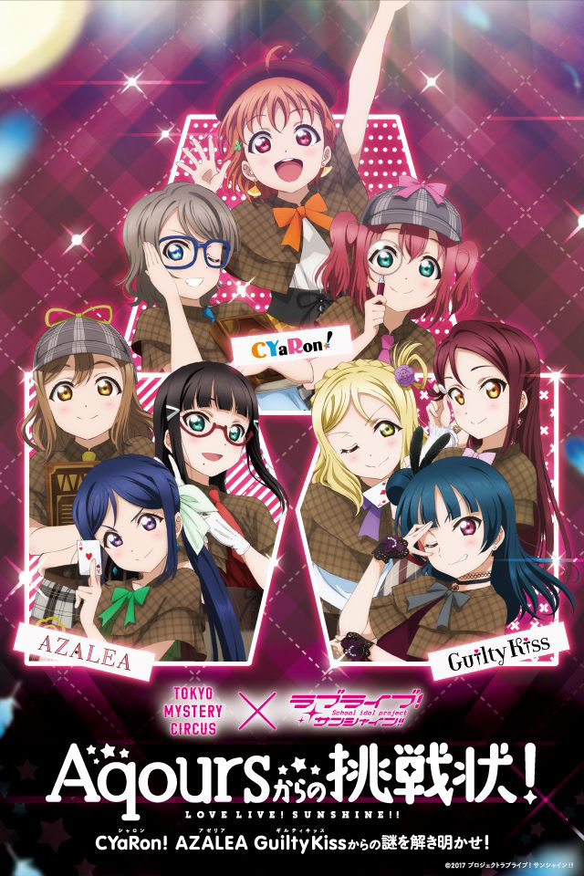 Image for 「ラブライブ！サンシャイン!!」と「東京ミステリーサーカス」のコラボ企画がスタート