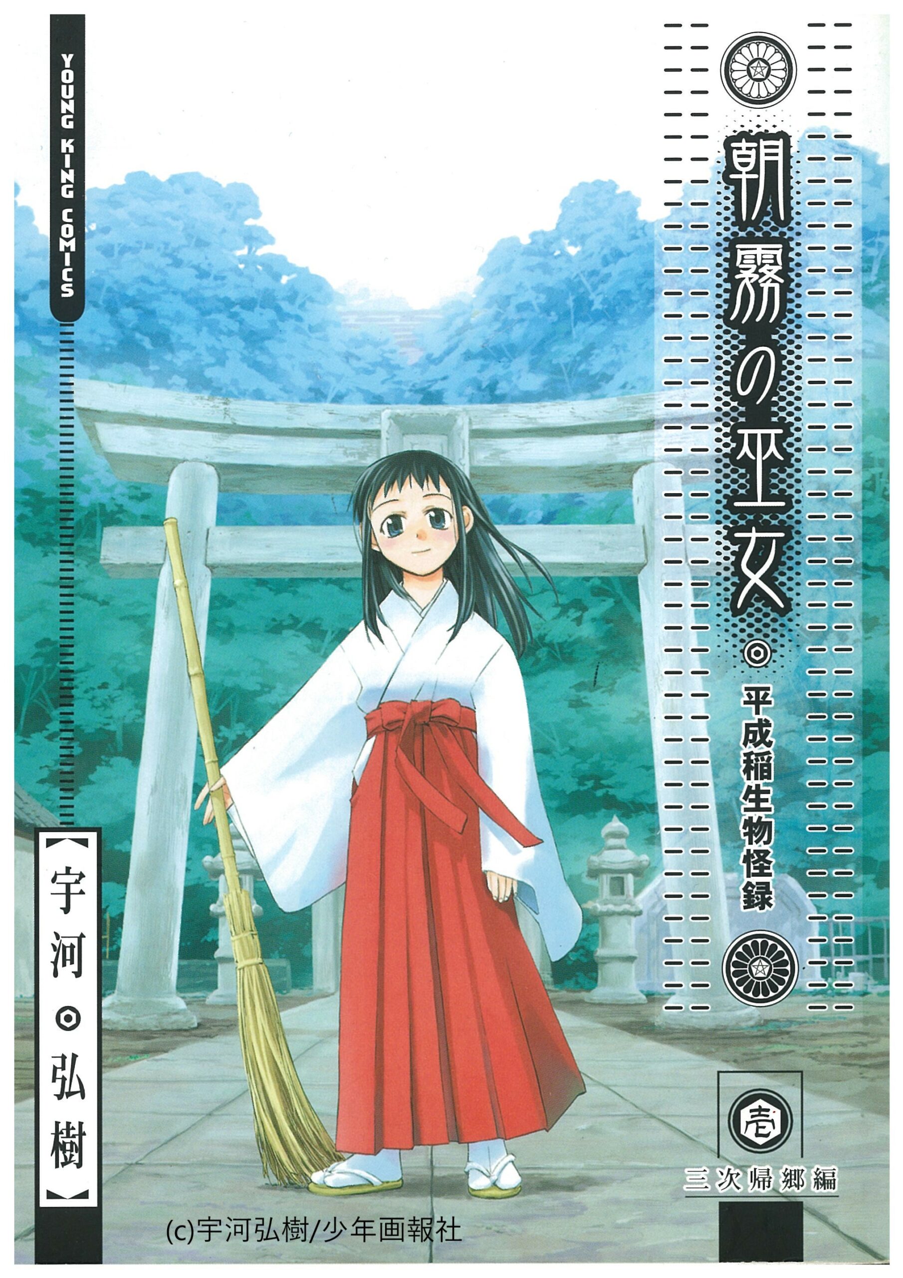 Image for 「朝霧の巫女」トークショー＆スタンプラリー開催！