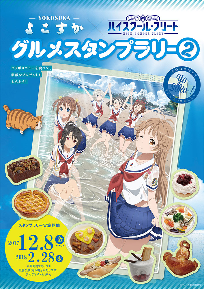 Image for 横須賀のグルメを食べて、「ハイスクール・フリート」グッズをゲット！