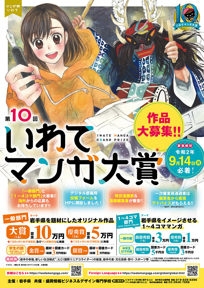 Image for 第10回「いわてマンガ大賞」が作品受付中