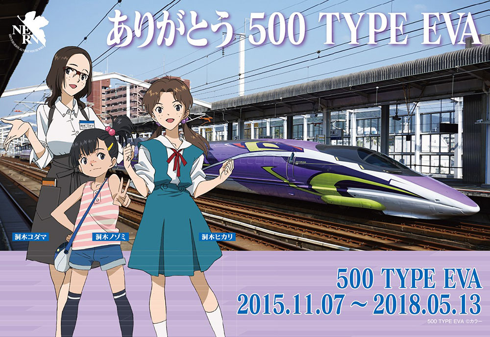 Image for 新幹線「500 TYPE EVA」がラストラン！“エヴァ”のスタンプラリーが博多駅で開催中