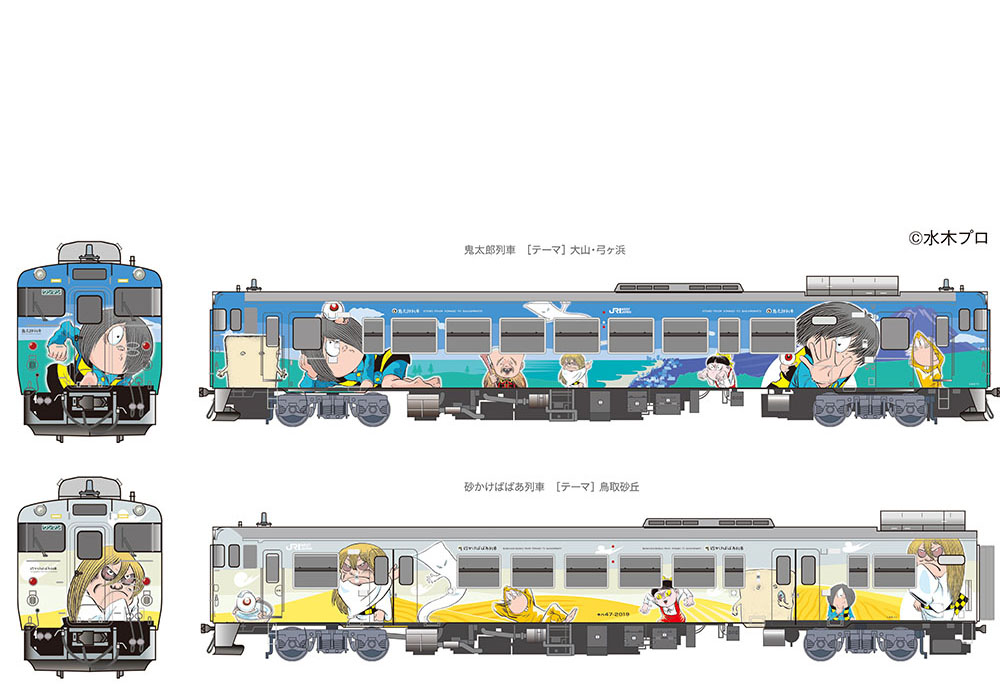 Image for 鳥取県境港市を走る鬼太郎列車がリニューアル！