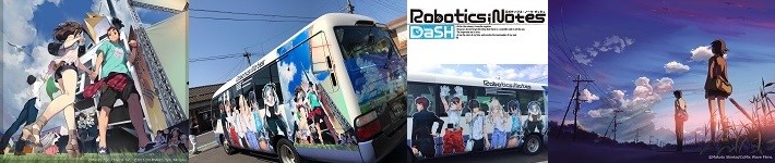 Image for 「ROBOTICS;NOTES」「秒速5センチメートル」の世界を種子島で体感！