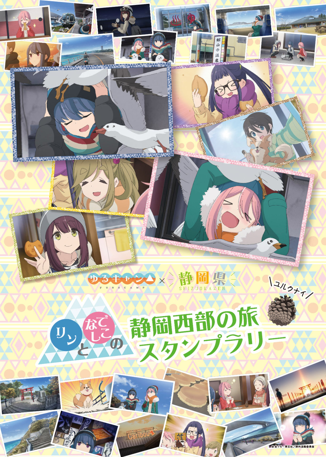 Image for 「ゆるキャン△」のスタンプラリーが静岡県西部を舞台に開催