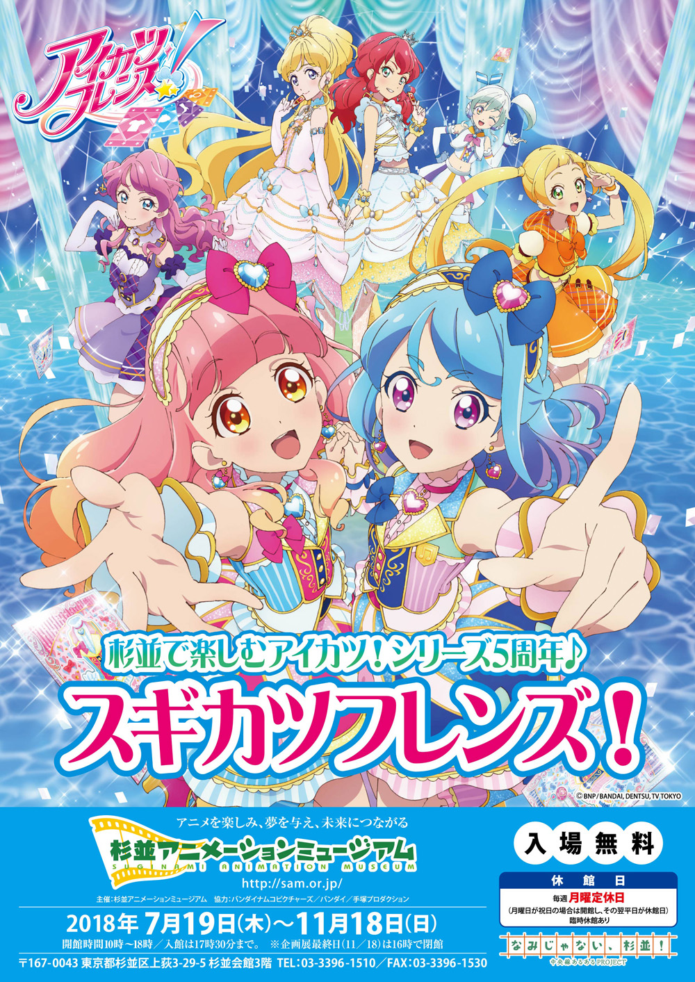 Image for 杉並区でアイドル活動！　 「アイカツ！シリーズ」5周年を記念した企画展