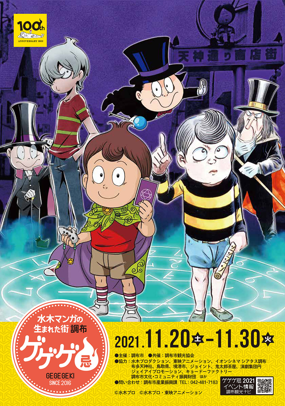 Image for イベント・企画もりだくさんの”ゲゲゲ忌”が今年も開催