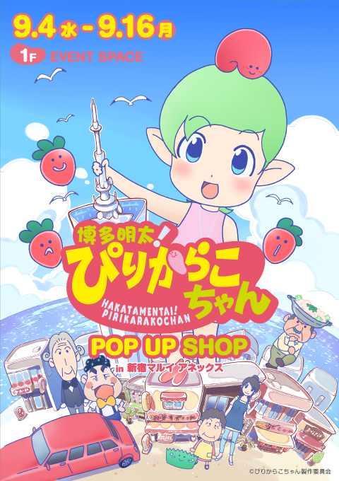 Image for 「博多明太！ぴりからこちゃん」の期間限定ショップがオープン！