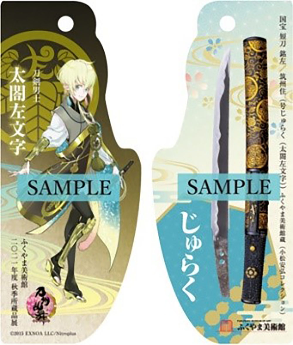 Image for 「刀剣乱舞-ONLINE-」とふくやま美術館がコラボ