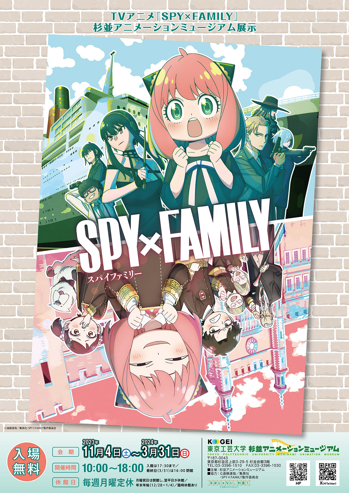Image for 杉並アニメーションミュージアムで「TV アニメ『SPY×FAMILY』杉並アニメーションミュージア ム展示」の企画展を開催