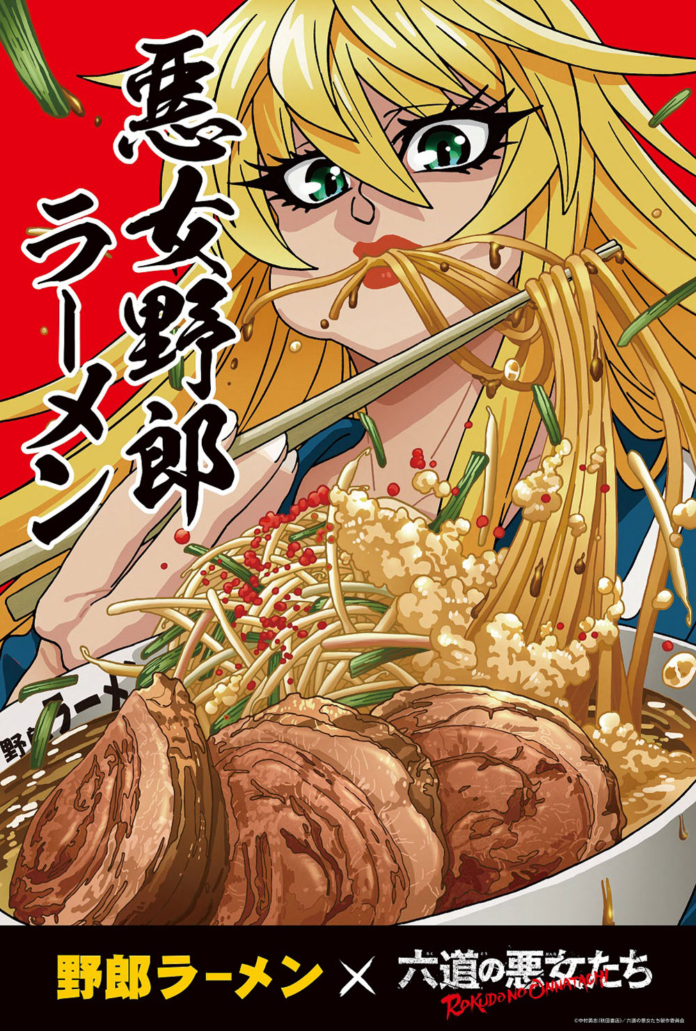 Image for アニメ「六道の悪女たち」が「野郎ラーメン」とコラボ！