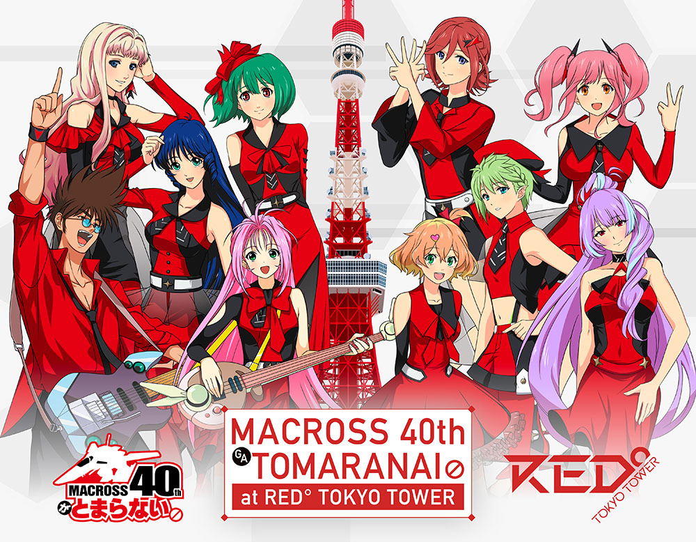 Image for マクロス」とのコラボイベントがRED° TOKYO TOWERで開催
