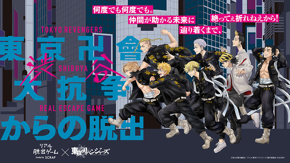 Image for 「東京リベンジャーズ」のリアル脱出ゲームが渋谷で開催