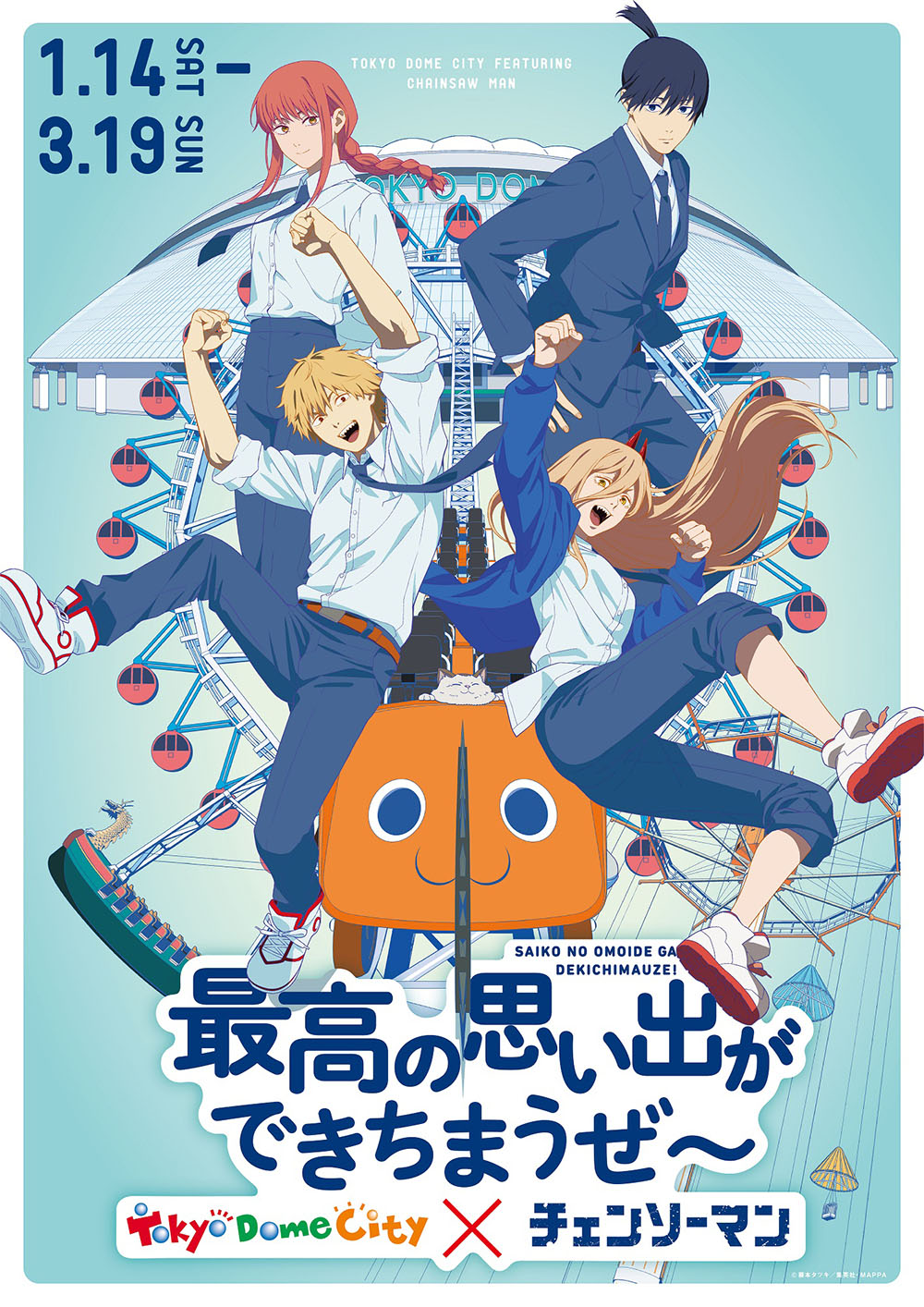 Image for 「チェンソーマン」と東京ドームシティ アトラクションズがコラボ