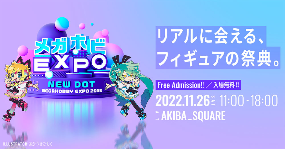 Image for 「メガホビEXPO」、3年ぶりに秋葉原で開催！