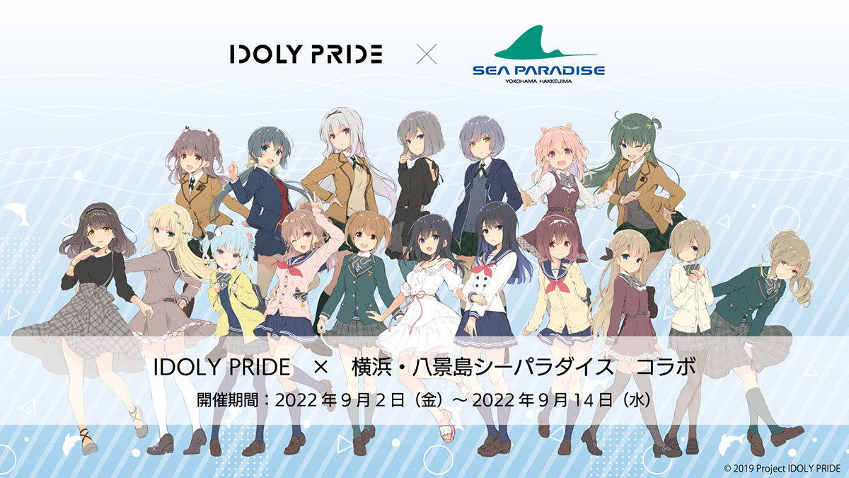 Image for 「IDOLY PRIDE」と横浜・八景島シーパラダイスがコラボ！