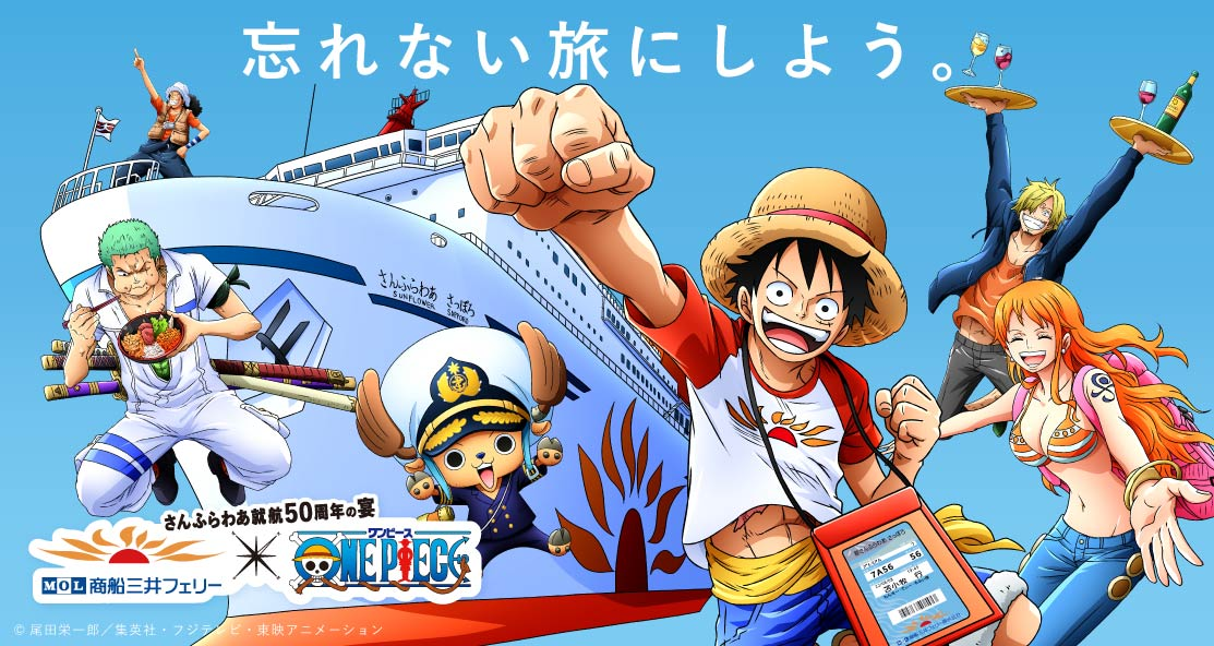 Image for 「ONE PIECE」と大型フェリー・さんふらわあがコラボ