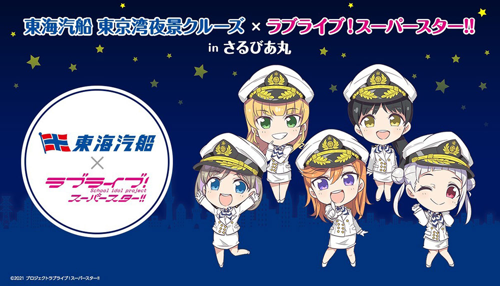 Image for 「ラブライブ！スーパースター!」の東京湾クルーズが再び開催