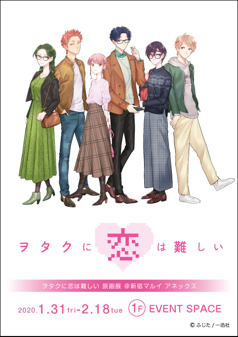 Image for 人気コミック「ヲタクに恋は難しい」の原画展が開催！