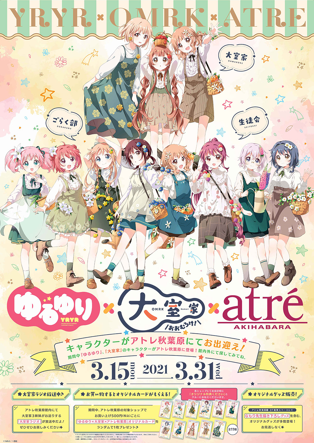 Image for 秋葉原のアトレでゆるゆり＆大室家とのコラボを開催