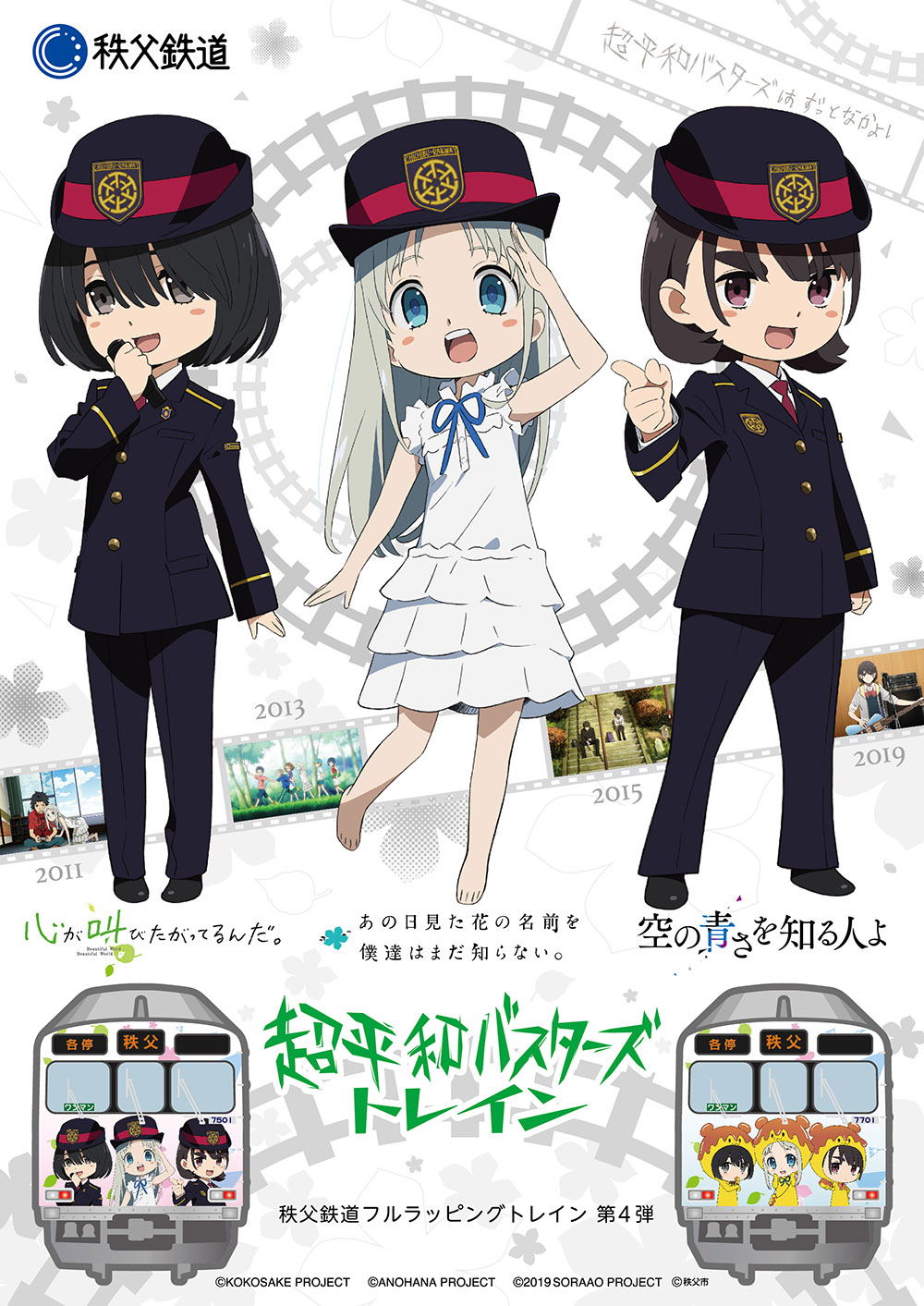 Image for 秩父鉄道で「あの花」などのかわいいスタンプを集めよう