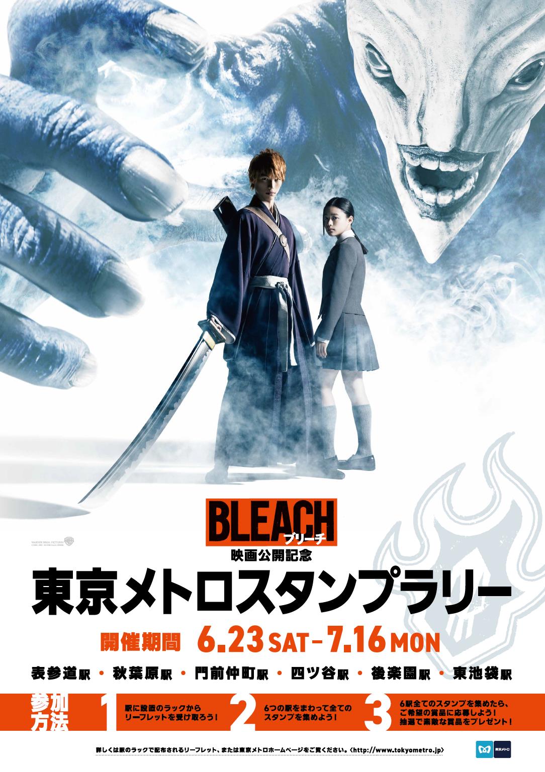 Image for 映画「BLEACH」×東京メトロがコラボ！　オリジナルグッズが当たるスタンプラリー