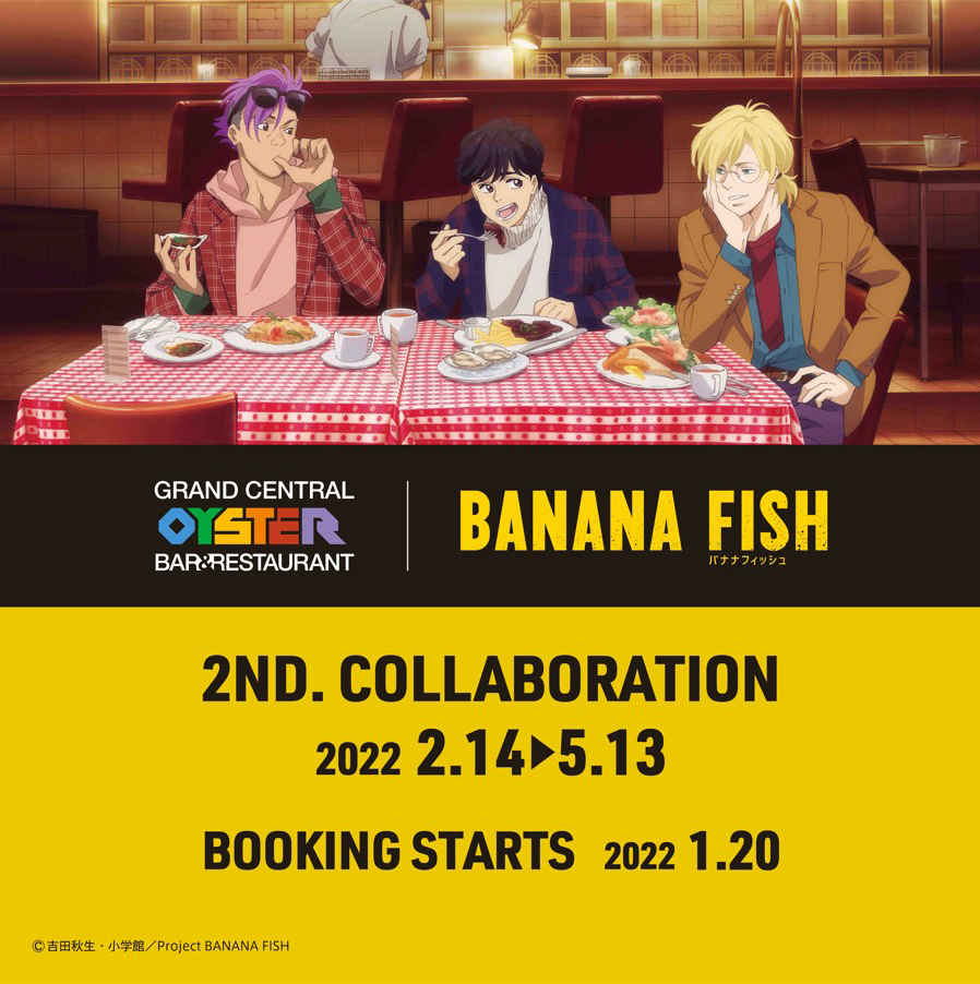 Image for 「BANANA FISH」とグランド・セントラル・オイスター・バー＆レストランがコラボ！