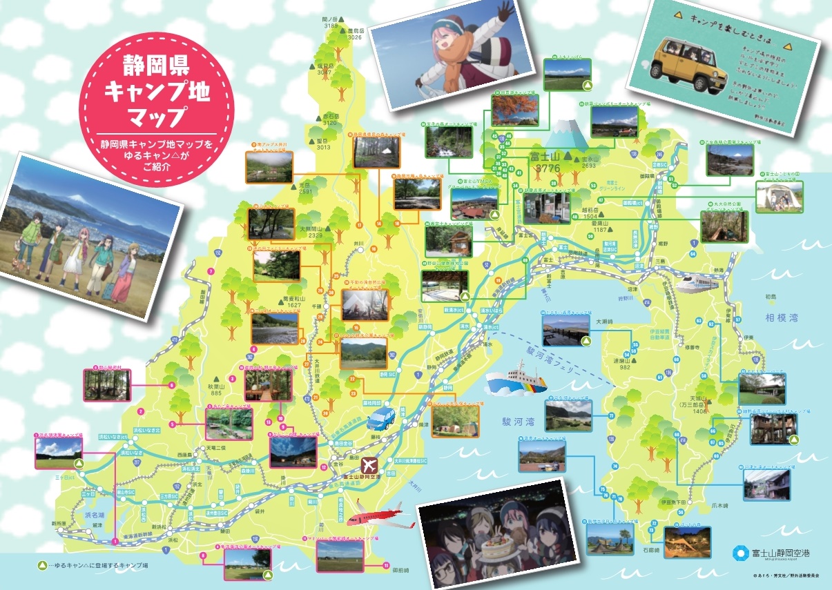 Image for 「ゆるキャン△」の静岡県モデル地マップ&キャンプ地マップがリニューアル