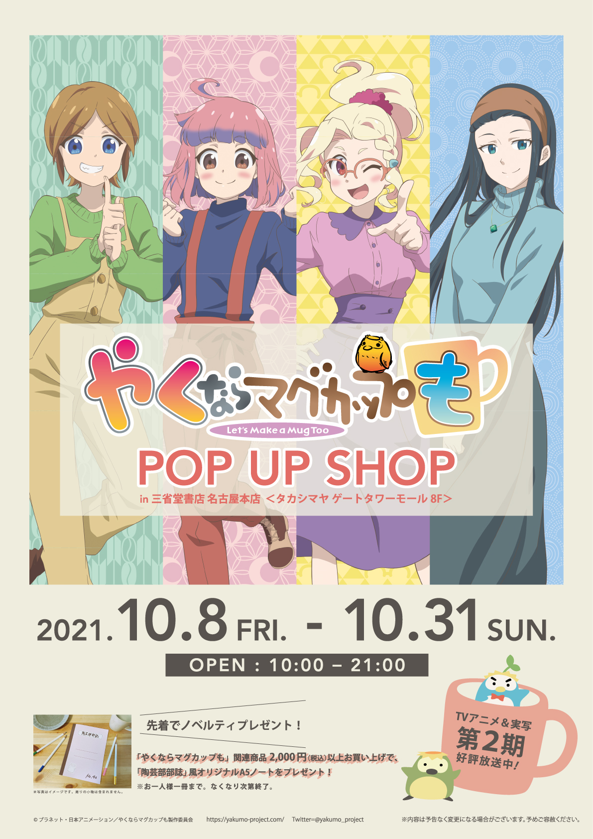 Image for 「やくならマグカップも」のポップアップショップが名古屋で開催