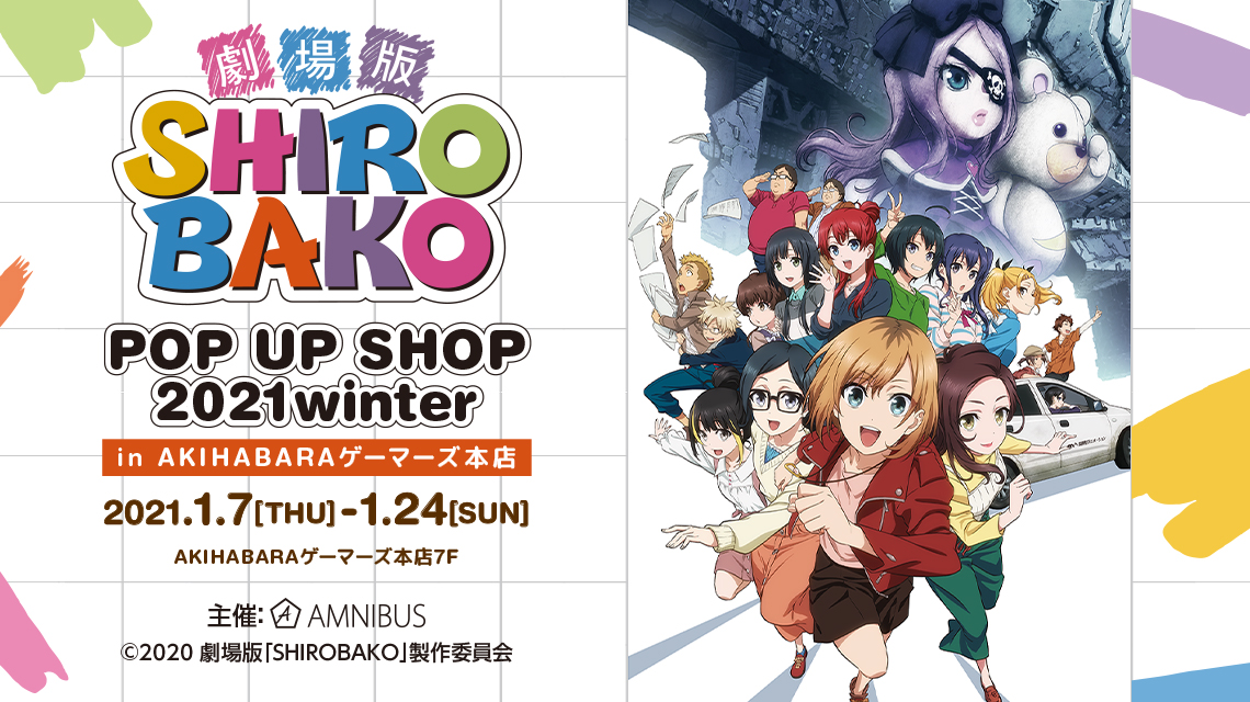 Image for AKIHABARAゲーマーズで「SHIROBAKO」グッズをゲット！