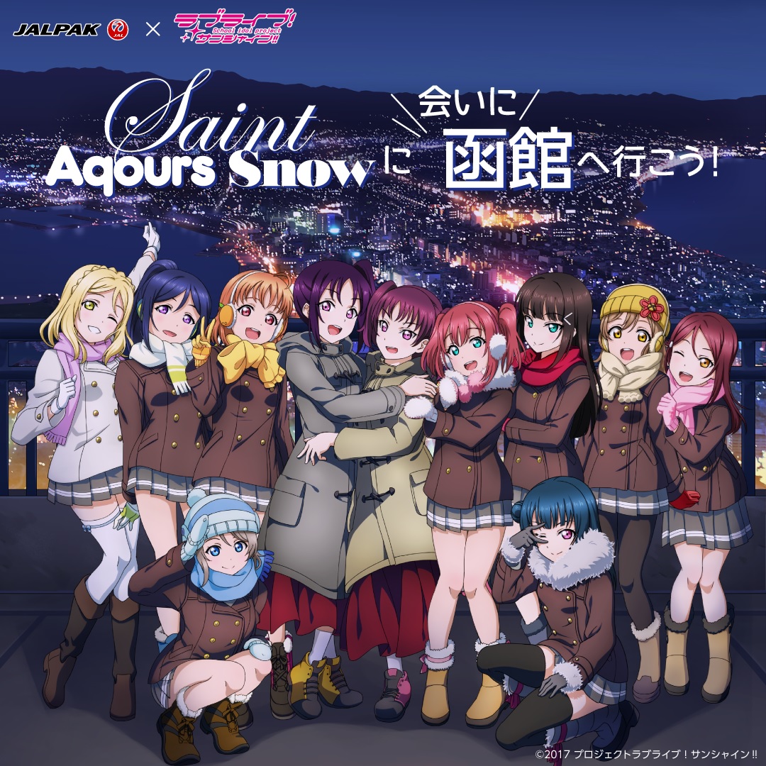 Image for 函館市で「Aqours」や「Saint Snow」と一緒に聖地を巡ろう！