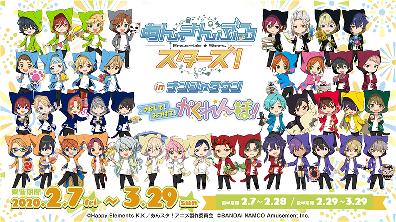 Image for ナンジャタウンで“あんスタ”とのコラボイベントを開催