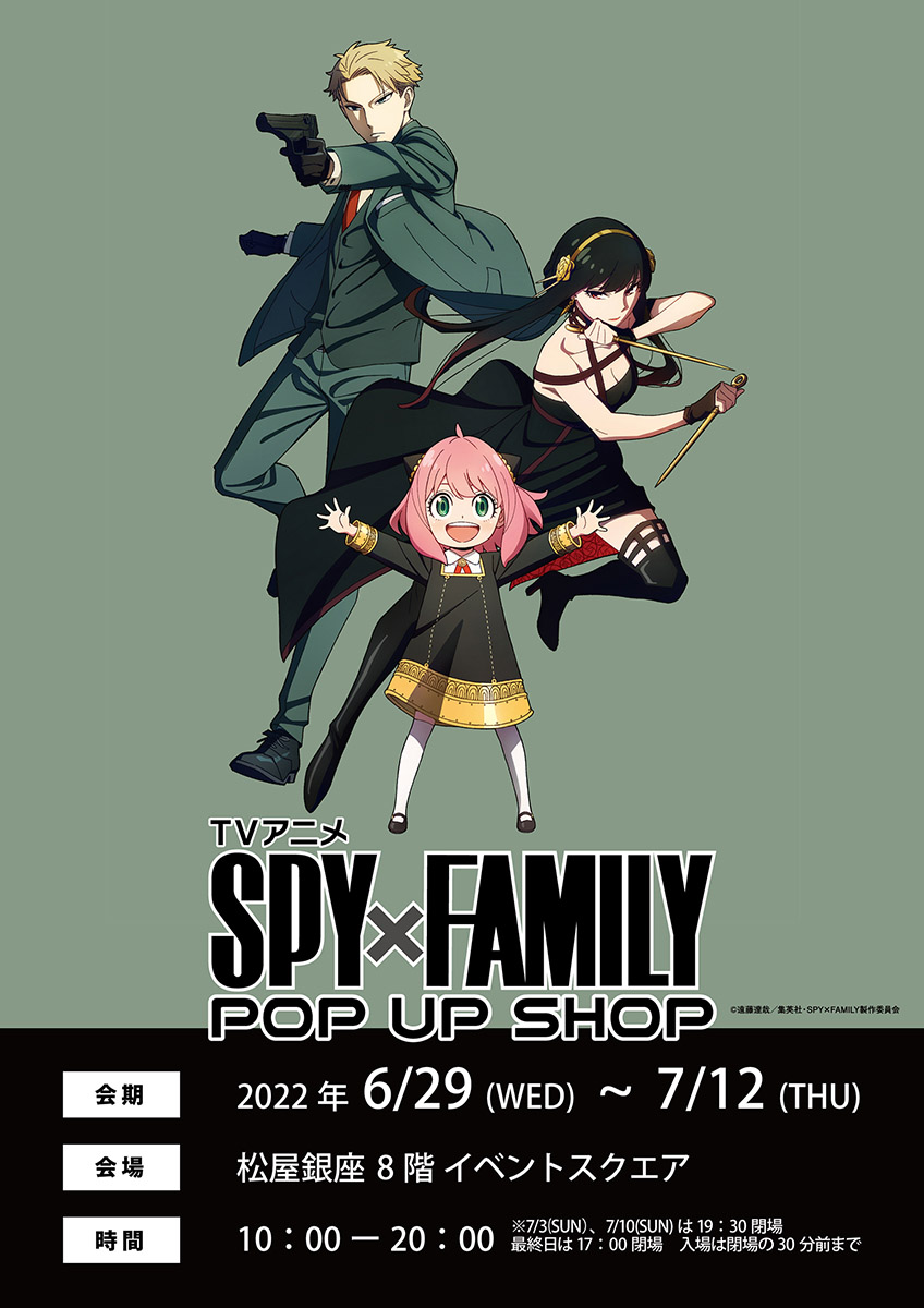 Image for 「SPY×FAMILY」のポップアップショップが松屋銀座に登場