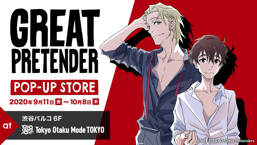 Image for 「GREAT PRETENDER」のポップアップストアが渋谷に登場