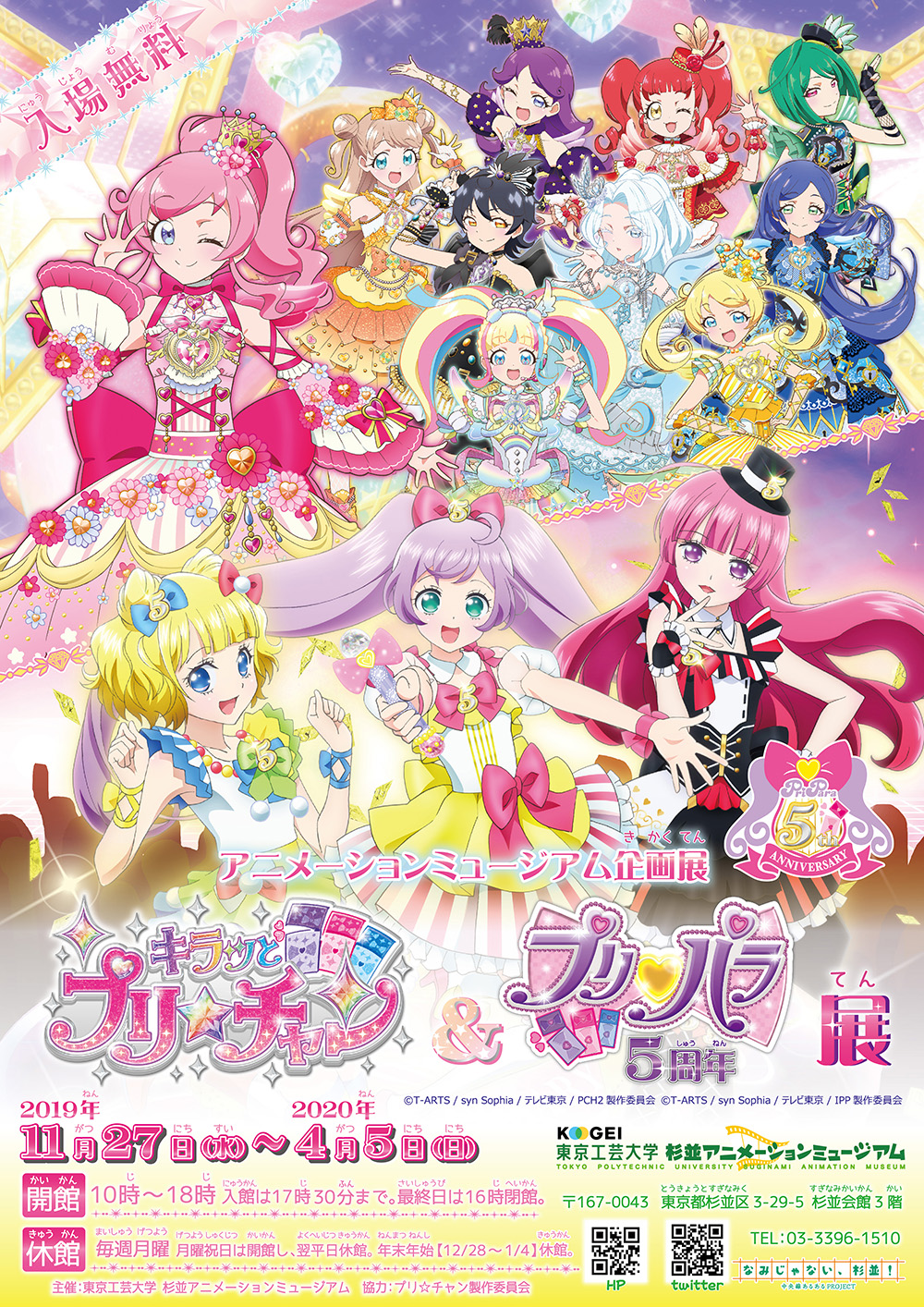 Image for 「キラッとプリ☆チャン」＆「プリパラ」の企画展が開催！