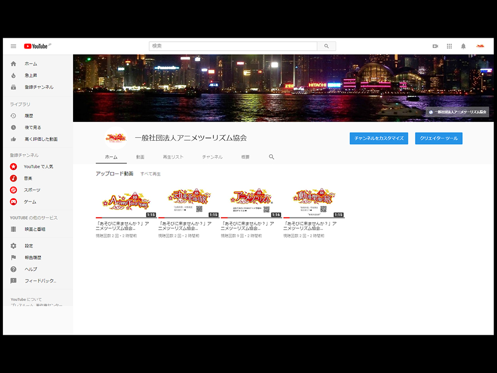 Image for アニメツーリズム協会の動画チャンネルを開設しました！