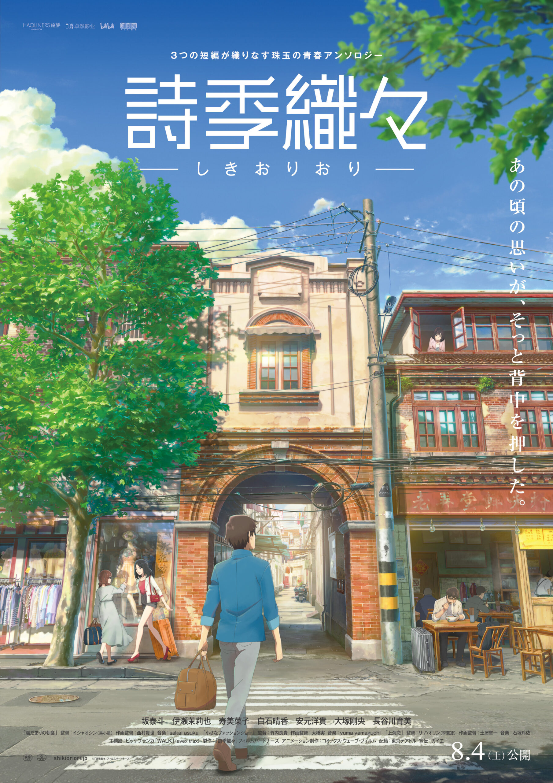 Image for 『君の名は。』のコミックス・ウェーブ・フィルムによる最新アンソロジー映画『詩季織々』に参加した竹内良貴監督インタビュー