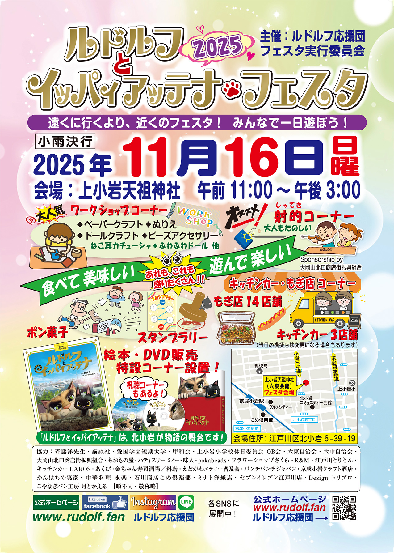 Image for 東京都江戸川区で「ルドルフとイッパイアッテナ」の魅力に触れられるイベントが開催！