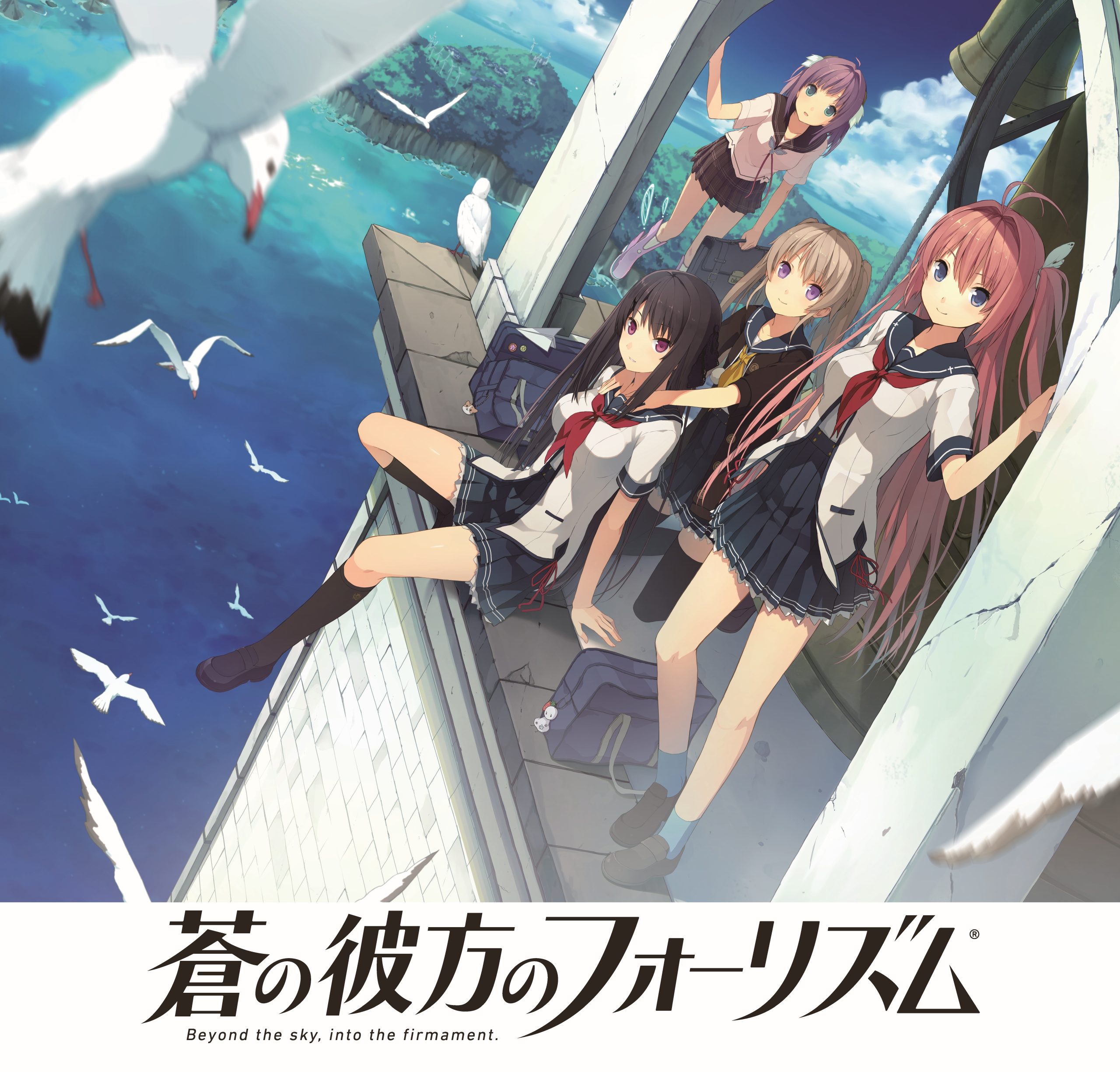 Image for 『蒼の彼方のフォーリズム』10周年記念企画