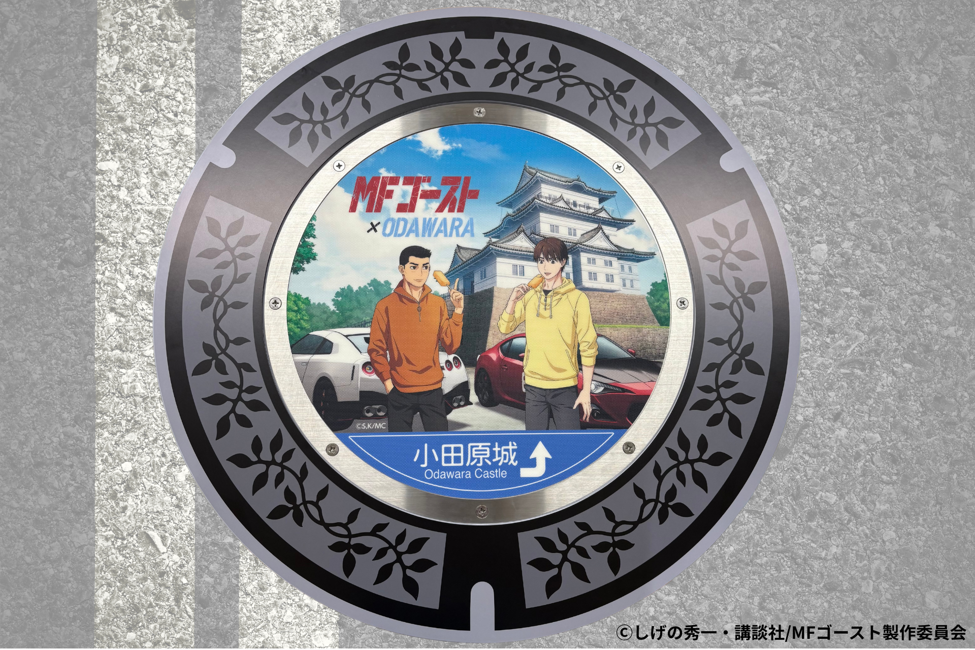 Image for 小田原市 新規デザイン『MFゴースト』マンホール蓋の設置‼